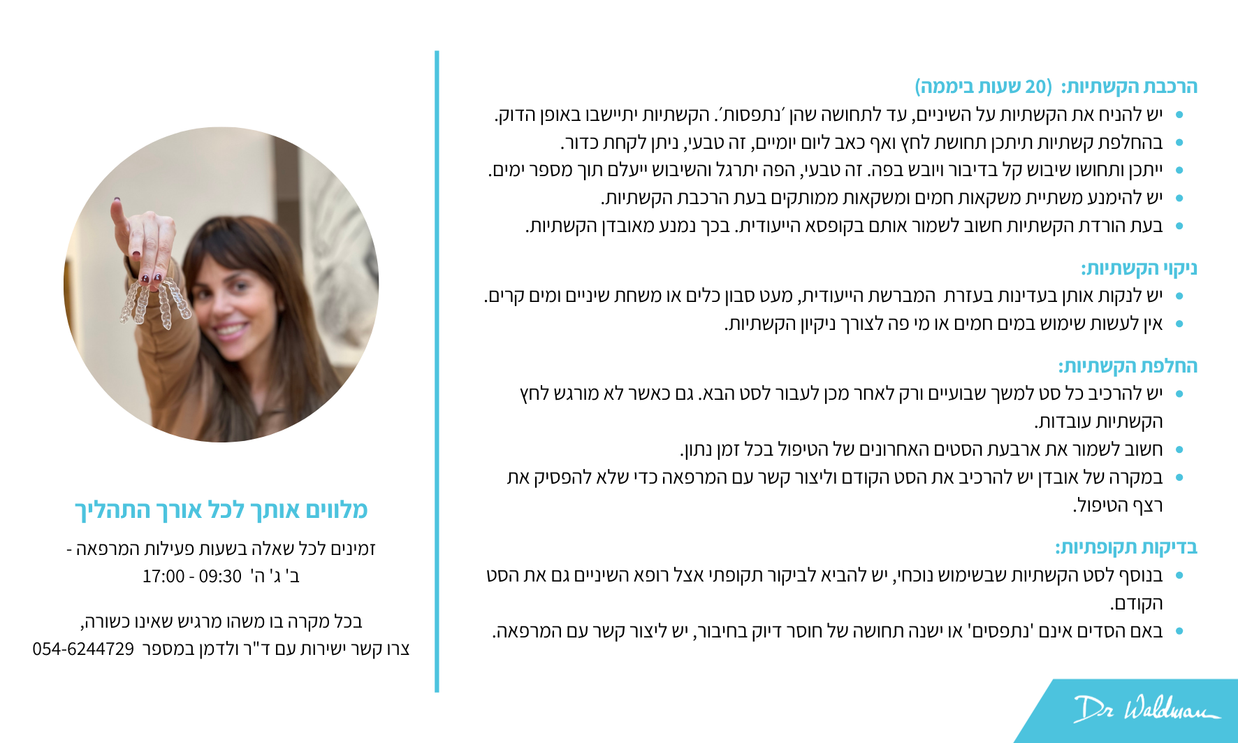 הוראות טיפול מפורטות